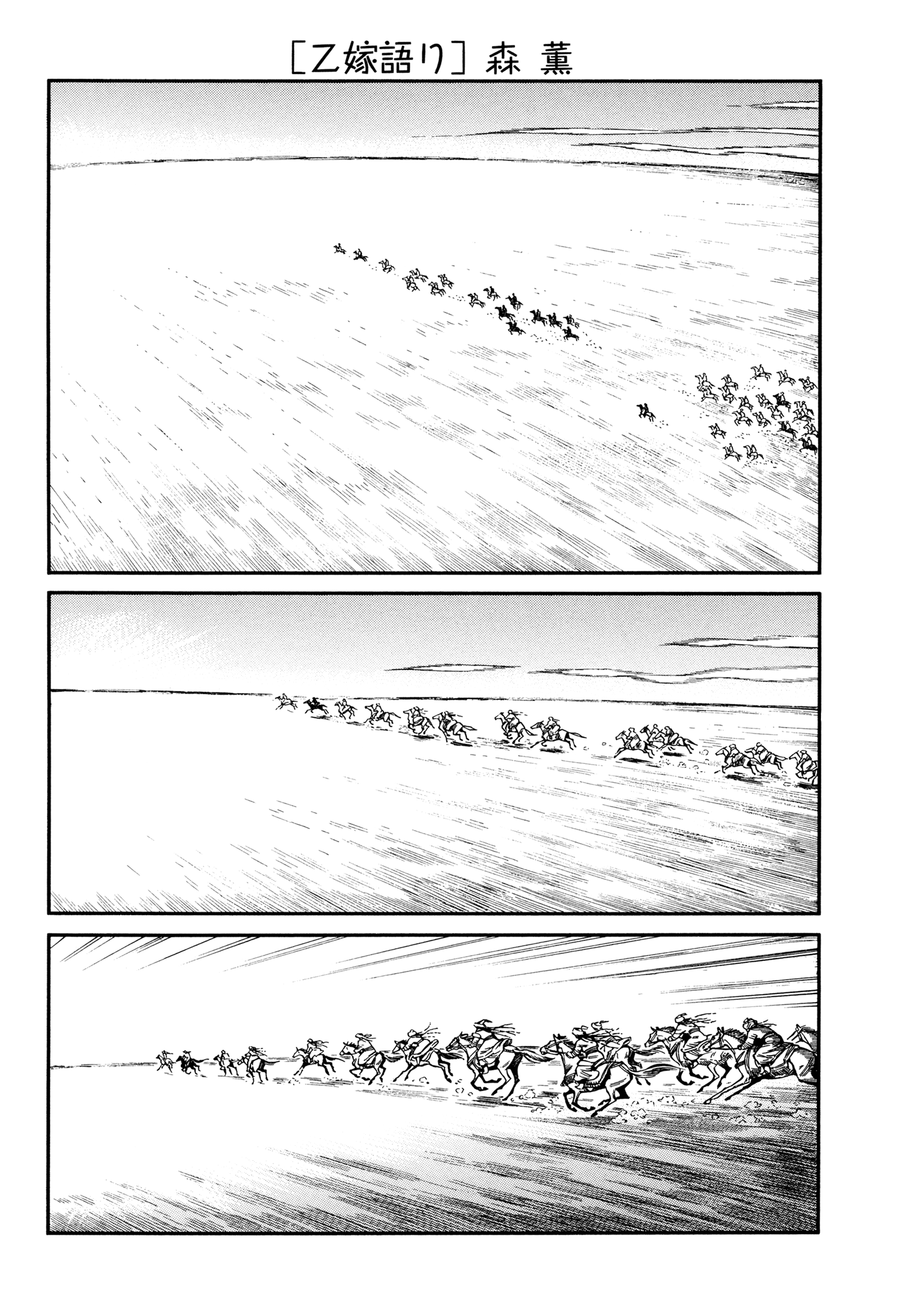 Otoyomegatari Chapter 99
